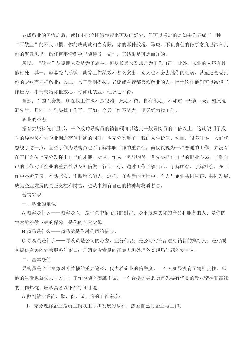 家具导购销售培训_第3页