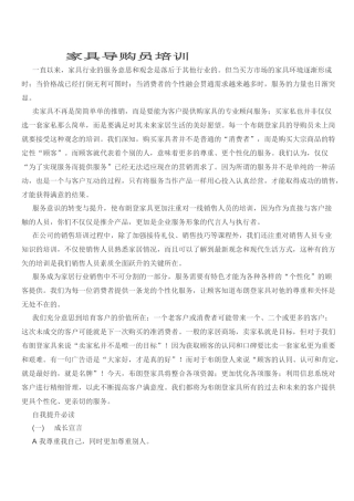 家具导购销售培训