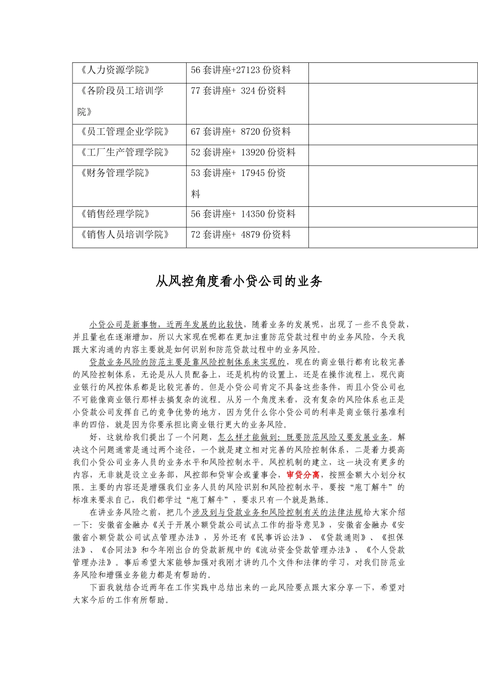 谈从风控角度看小贷公司的业务_第2页