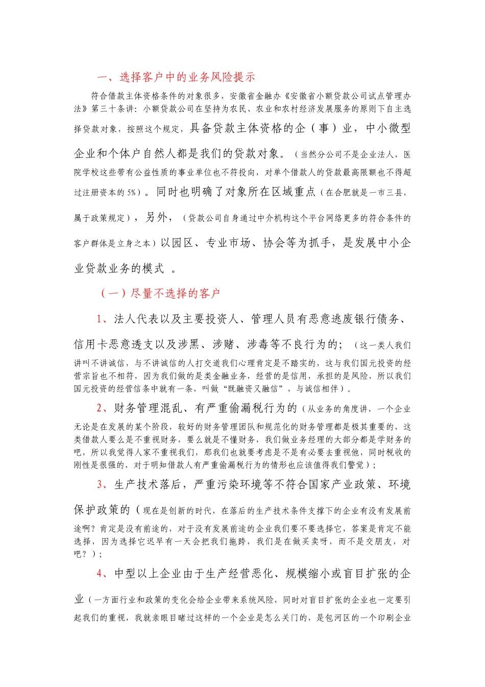 谈从风控角度看小贷公司的业务_第3页