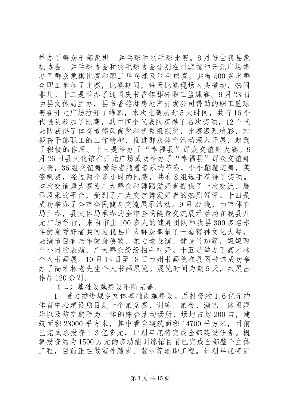 文广局工作总结及XX年工作计划6篇_第3页