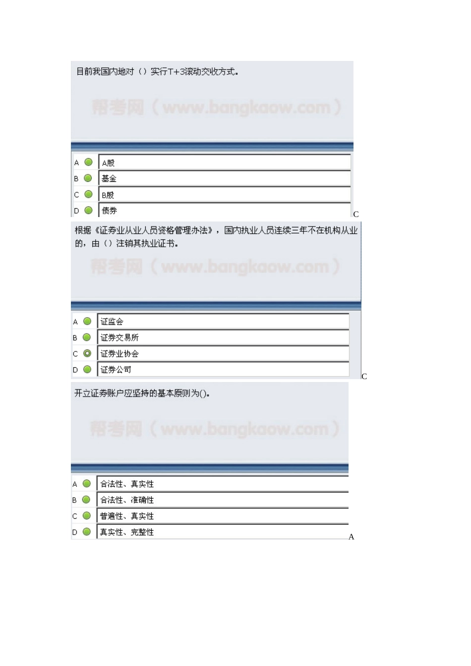 证劵经纪人考试营销考前押题3_第1页