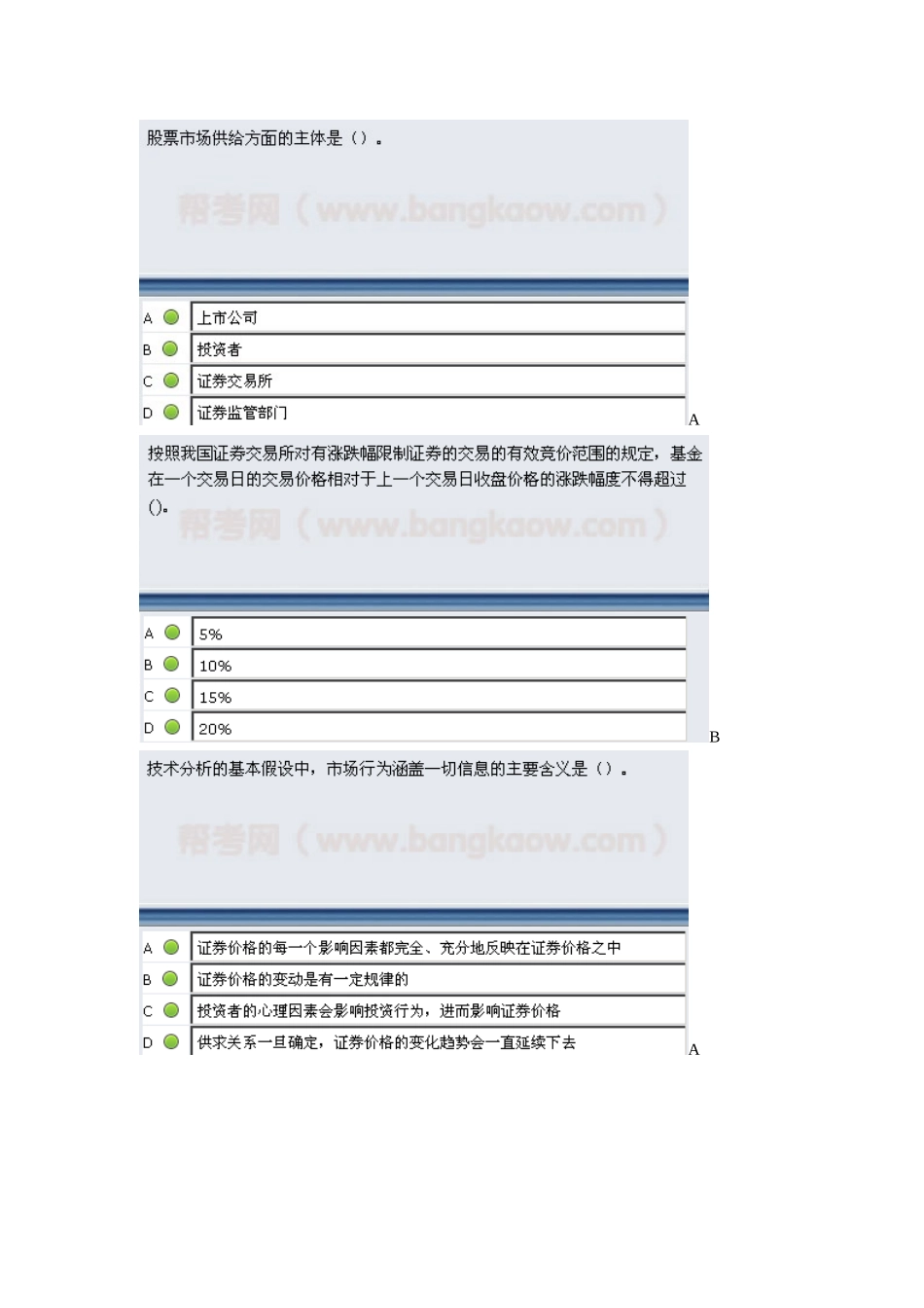 证劵经纪人考试营销考前押题3_第2页