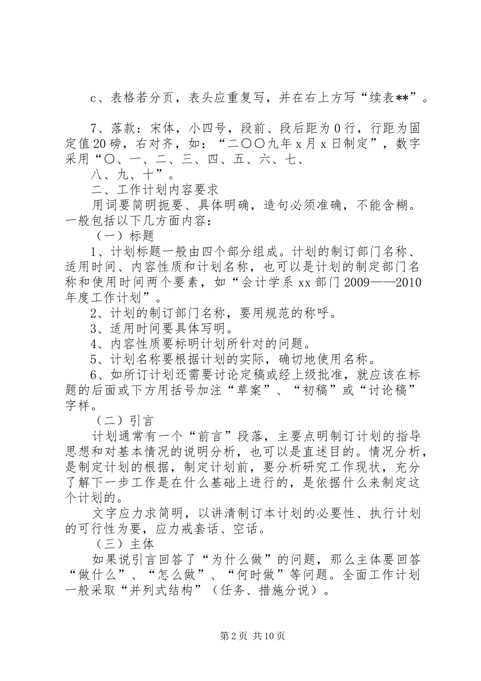 篇一：工作计划格式和内容要求_第2页