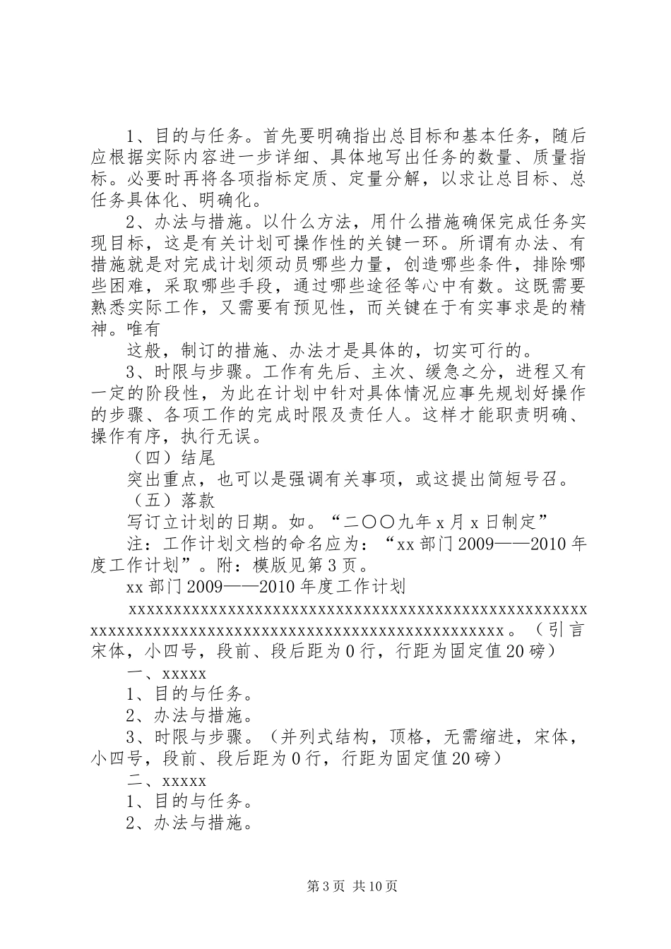 篇一：工作计划格式和内容要求_第3页