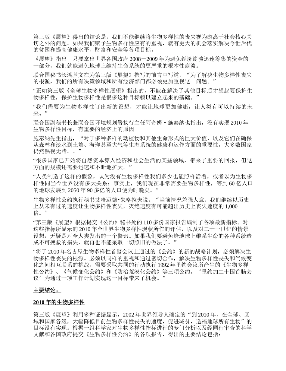 新闻稿（中文）-PR2010510GBO3_第2页