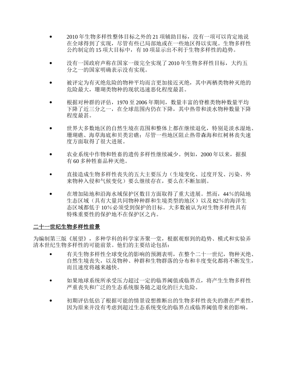 新闻稿（中文）-PR2010510GBO3_第3页