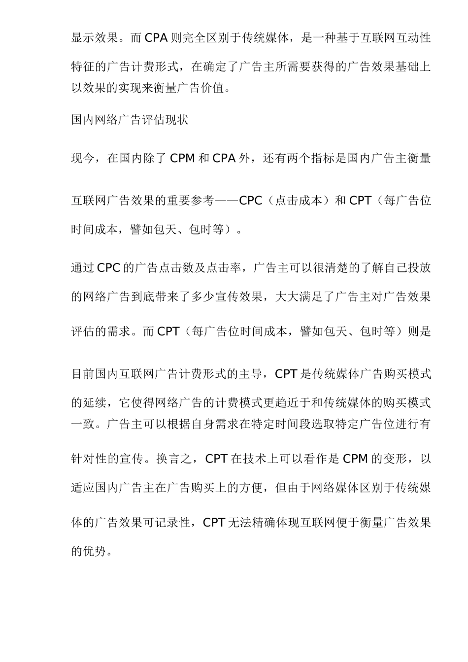 网络广告效果评估的意义_第2页