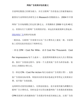 网络广告效果评估的意义