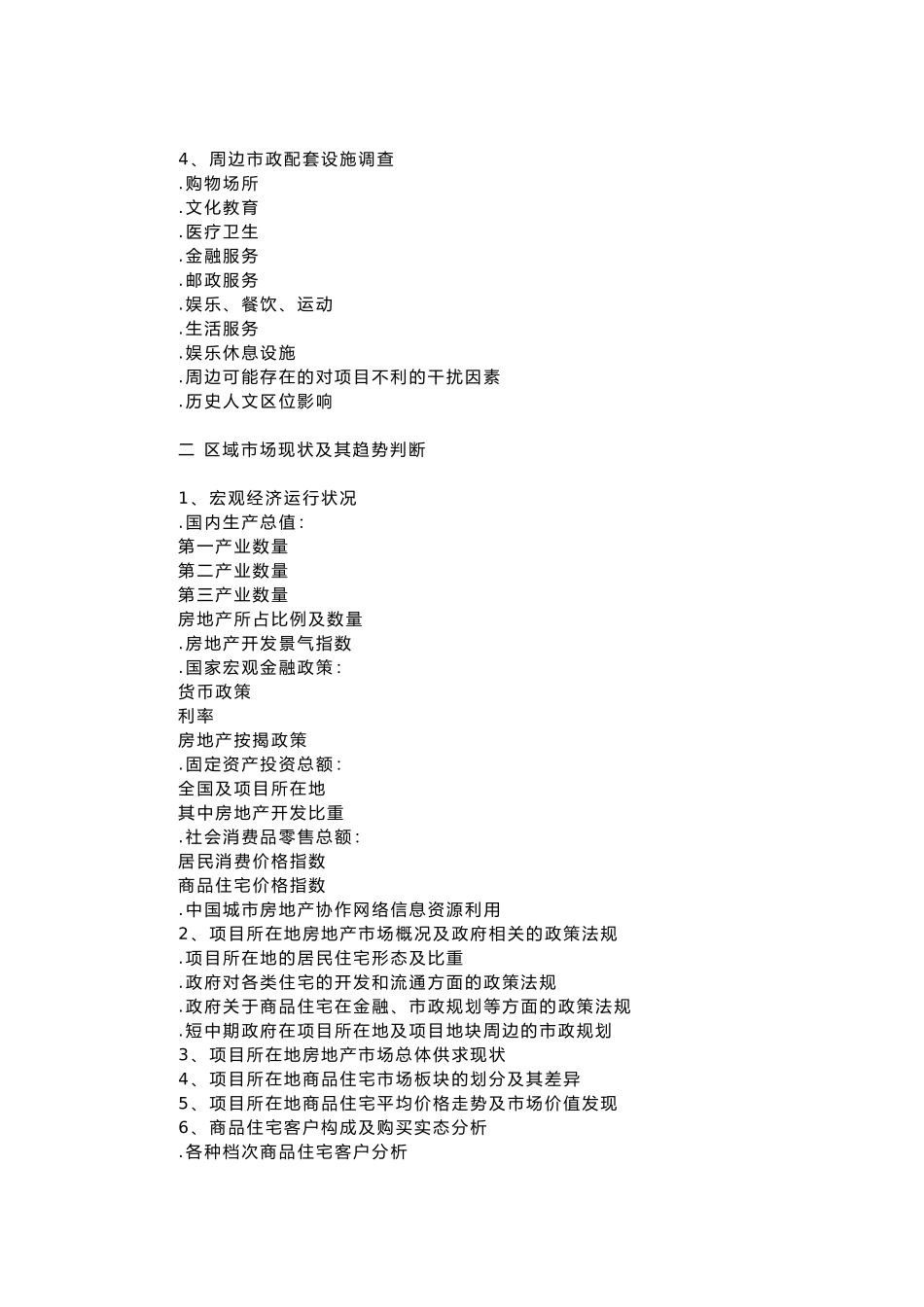 项目投资策划营销_第2页