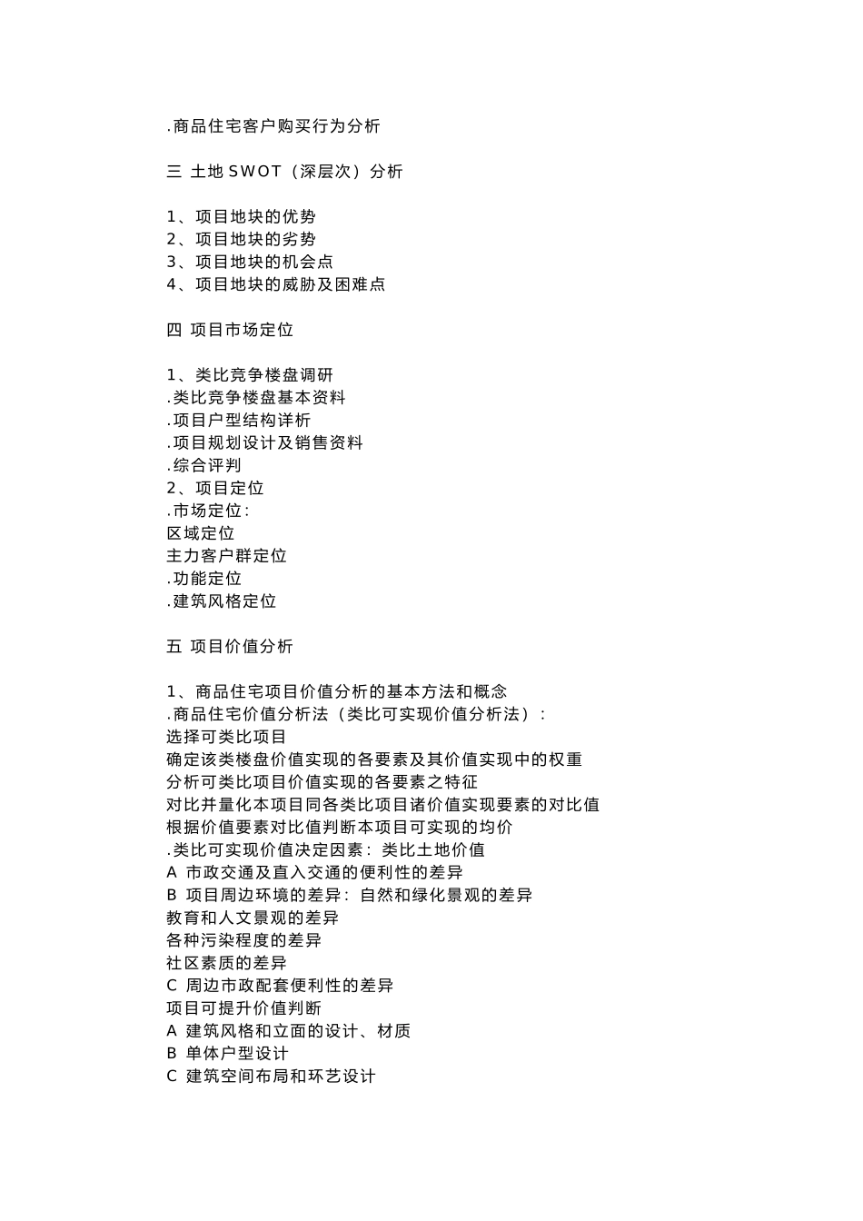 项目投资策划营销_第3页