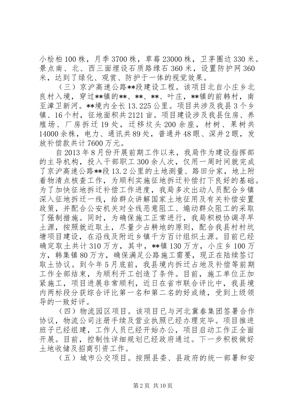 县交通运输局XX年工作总结及XX年工作计划_第2页