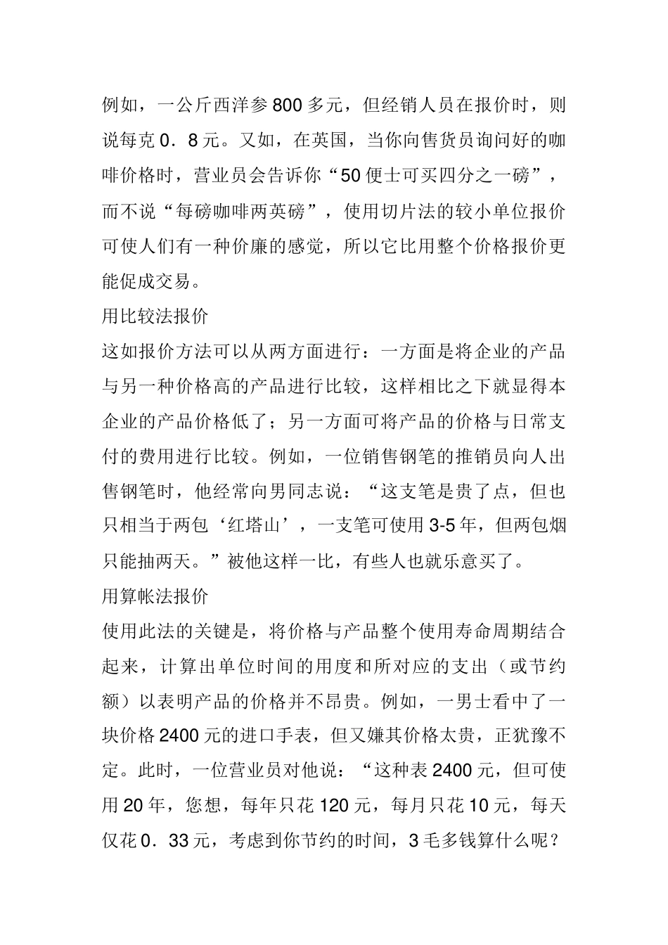 营销九连环锁定技巧分析_第2页