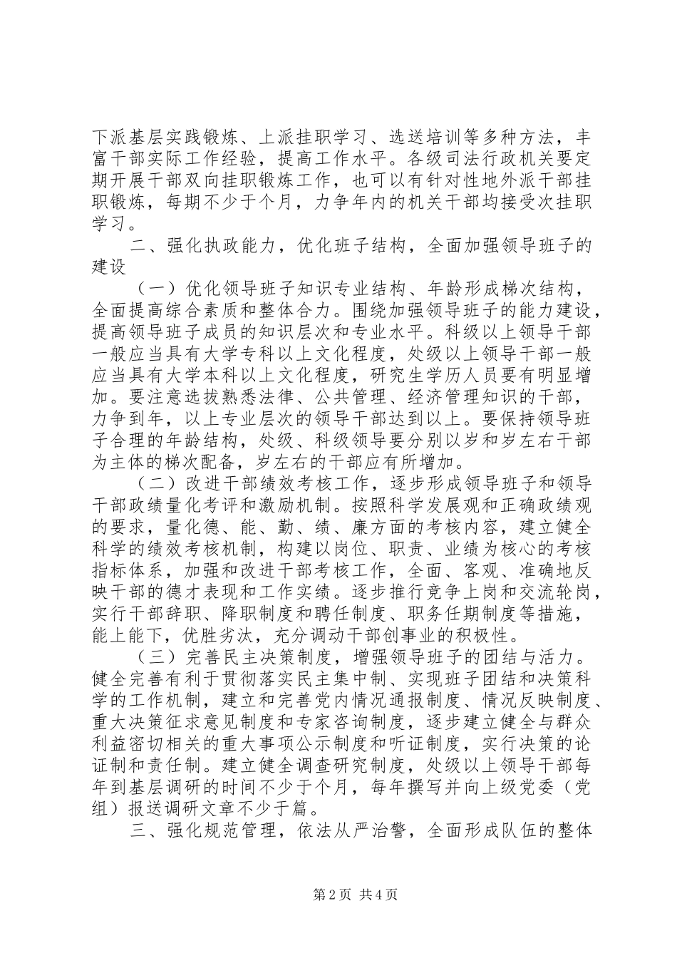 司法行政队伍建设“十一五”规划要点_第2页