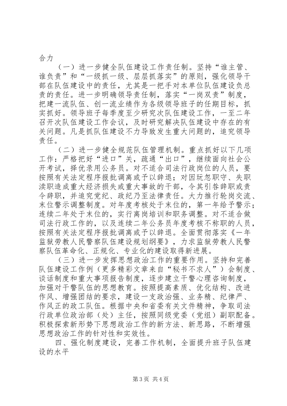 司法行政队伍建设“十一五”规划要点_第3页