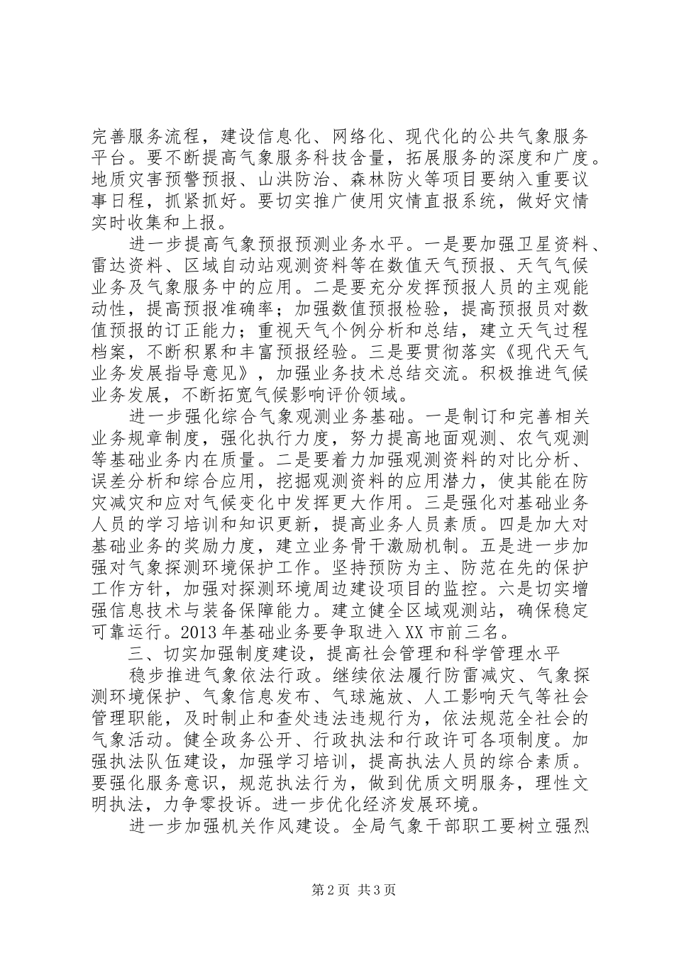 气象防灾减灾工作计划_第2页