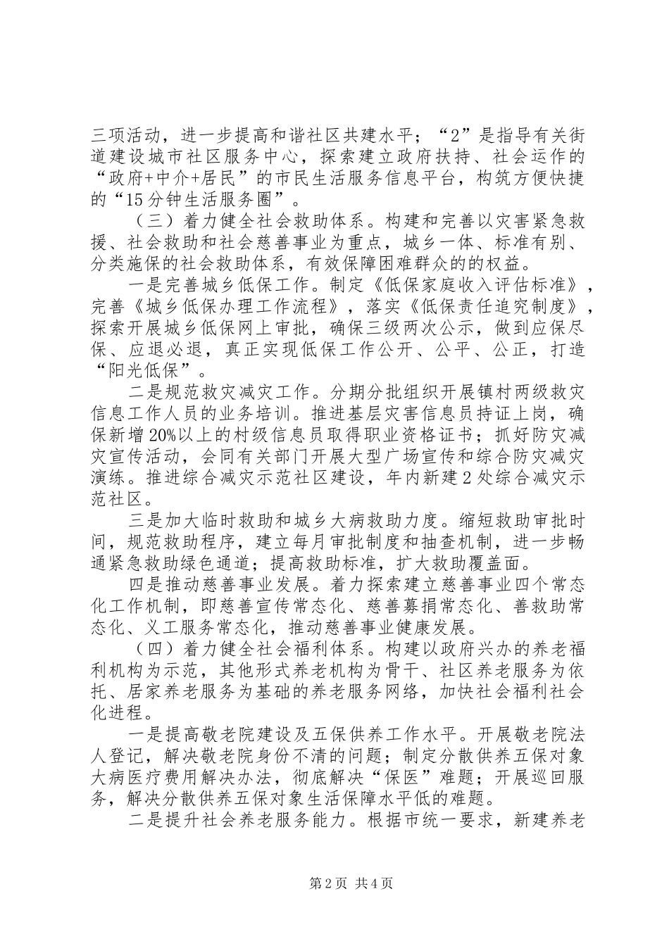 市民政系统年度工作规划_第2页