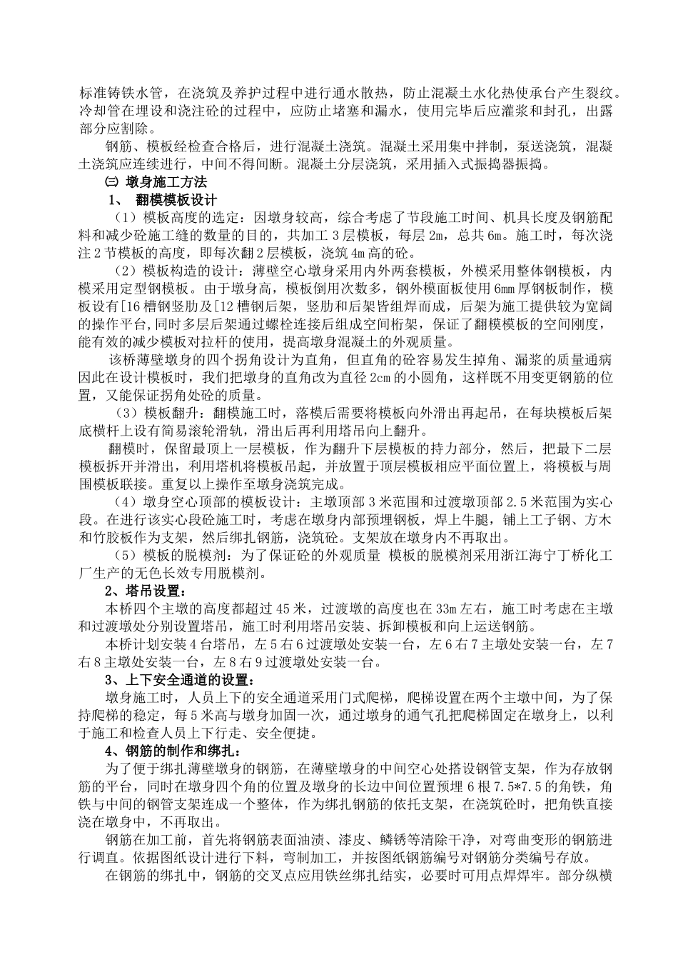 西洋2号桥主墩施工方案_第2页