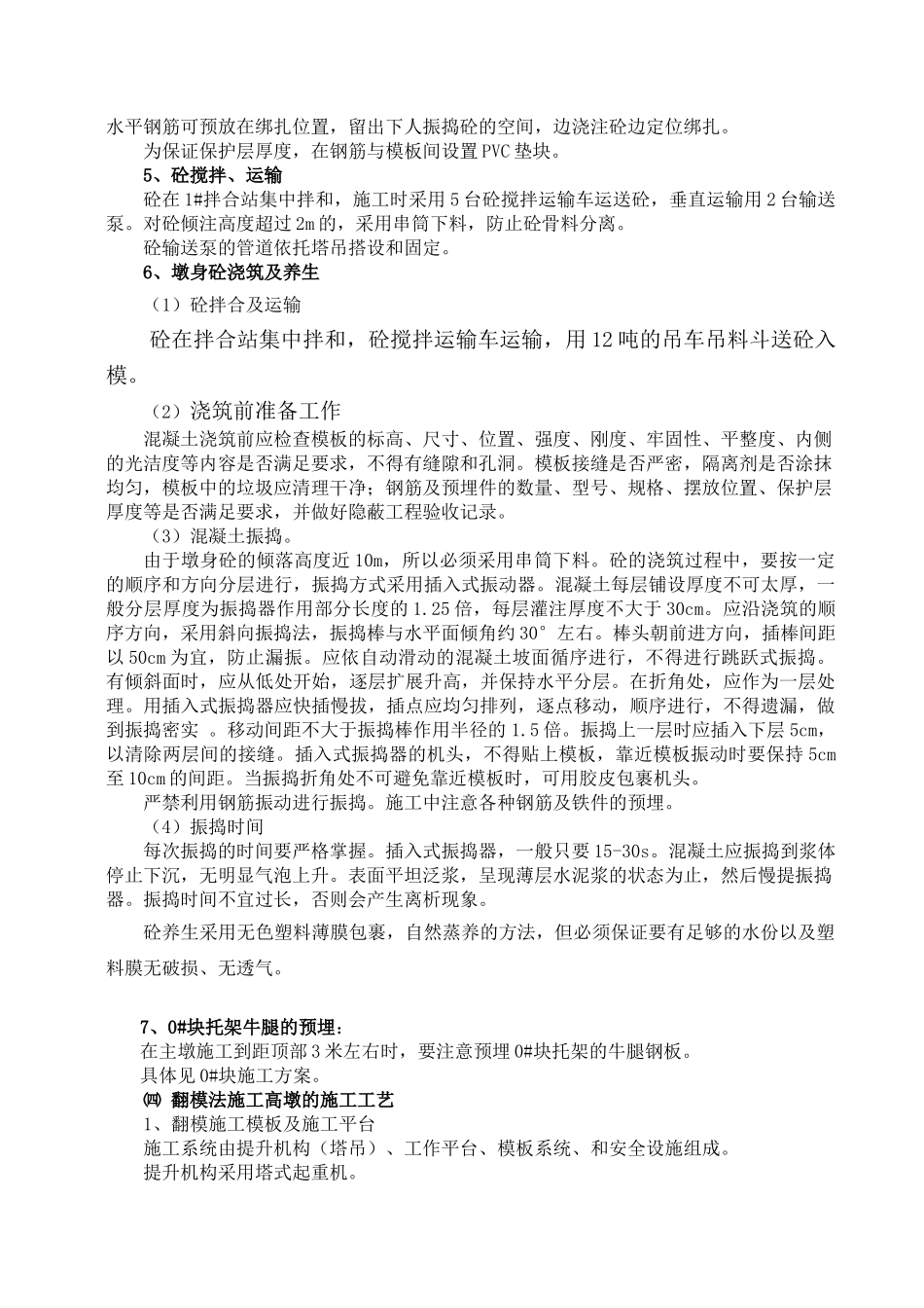 西洋2号桥主墩施工方案_第3页