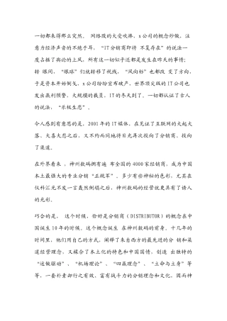 神州数码该如何做分销
