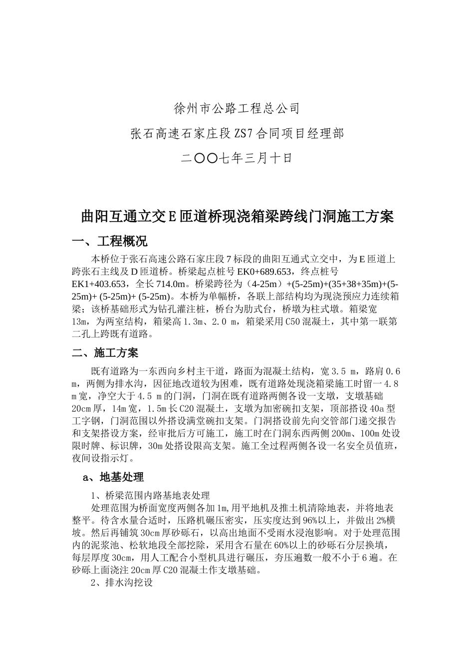 现浇箱梁门洞施工方案_第2页