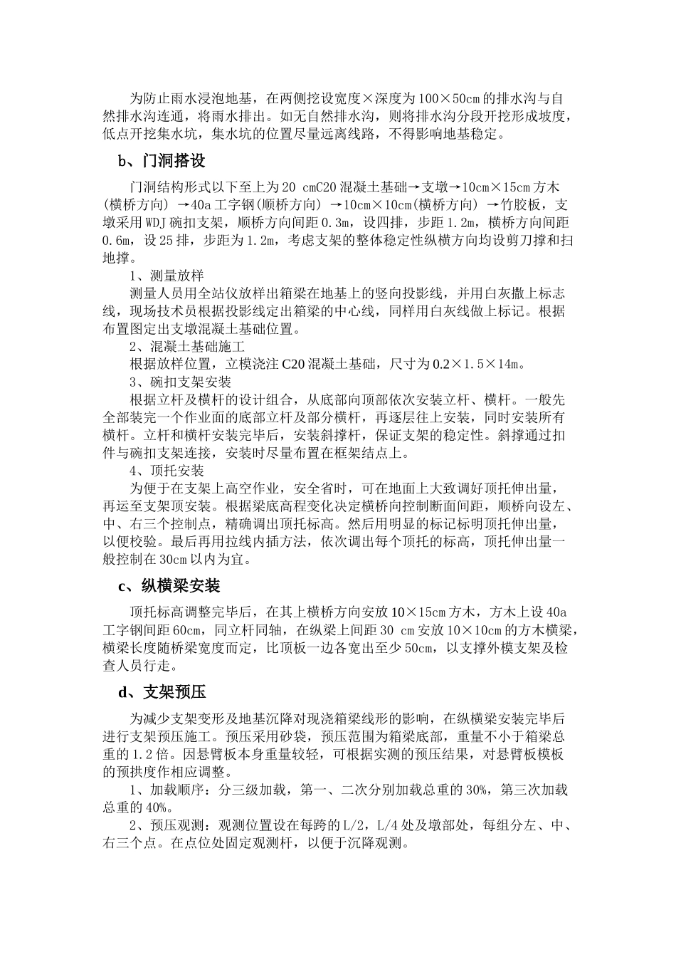 现浇箱梁门洞施工方案_第3页