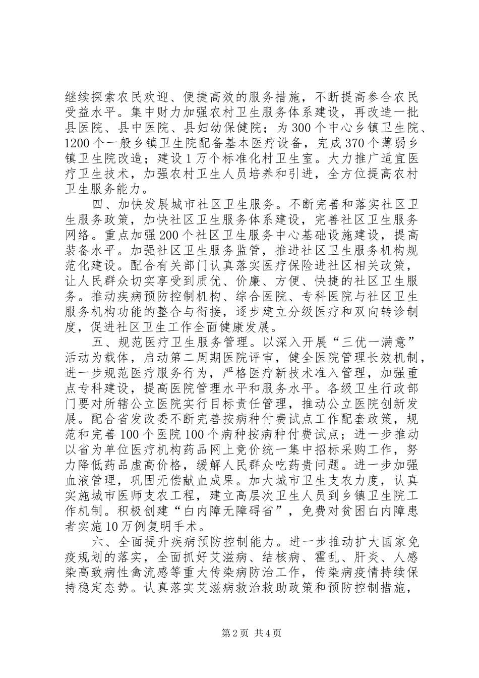 卫生厅卫生改革工作计划_第2页