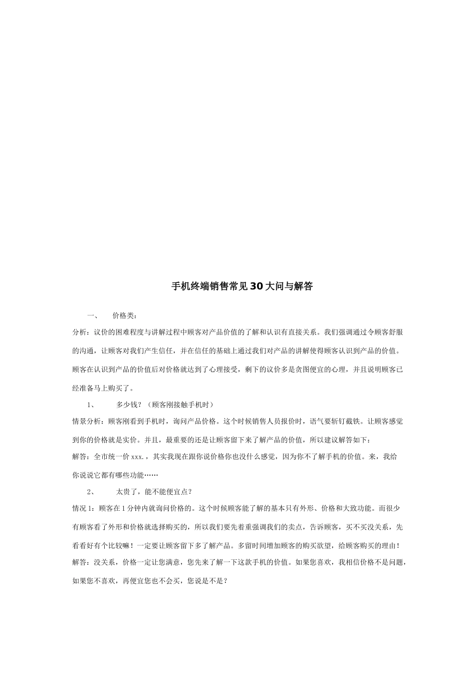 手机终端销售常见个问答_第1页