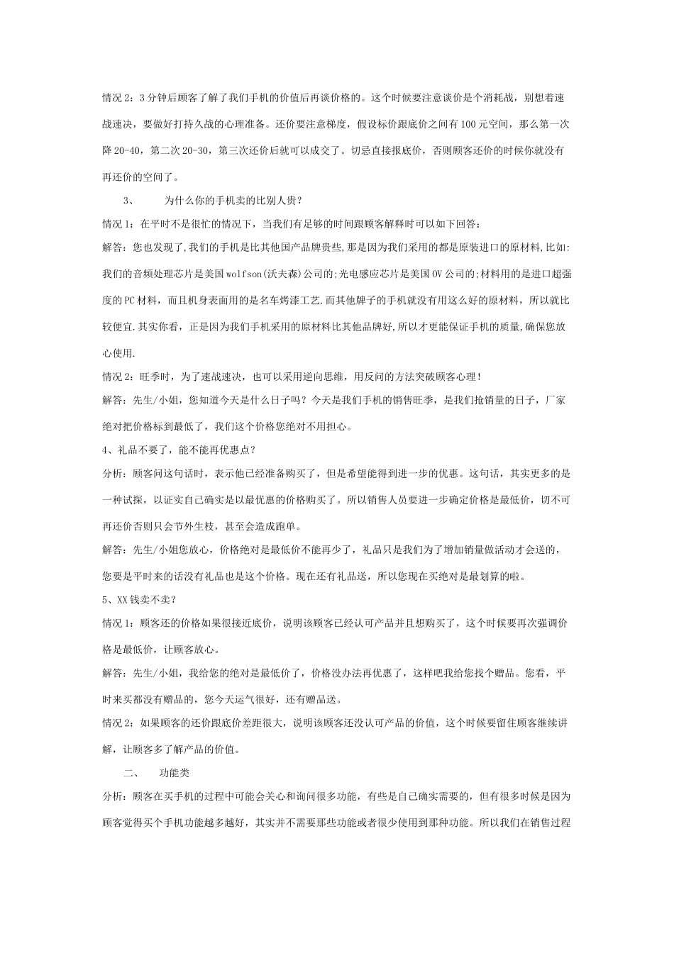 手机终端销售常见个问答_第2页