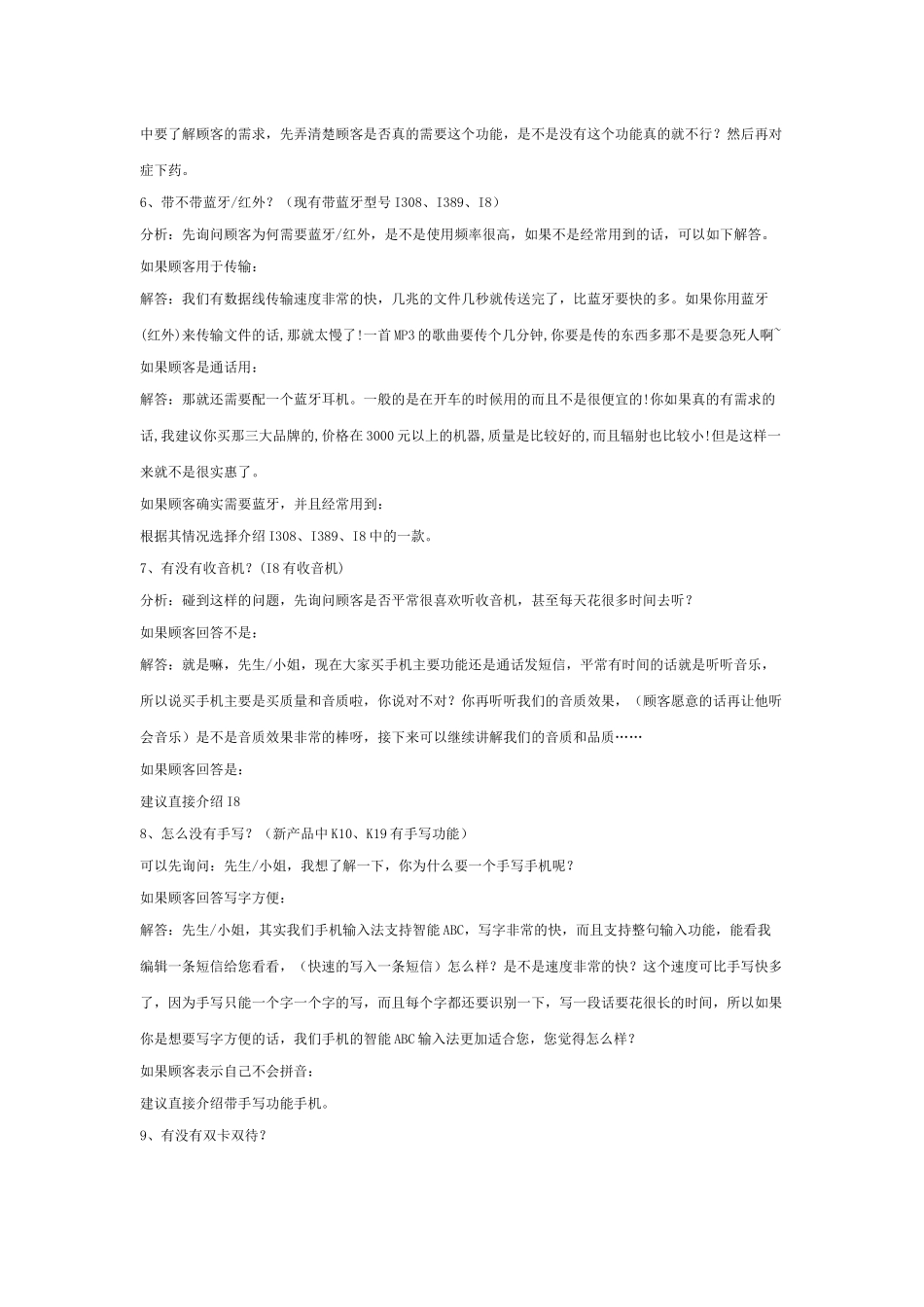 手机终端销售常见个问答_第3页
