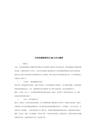 手机终端销售常见个问答