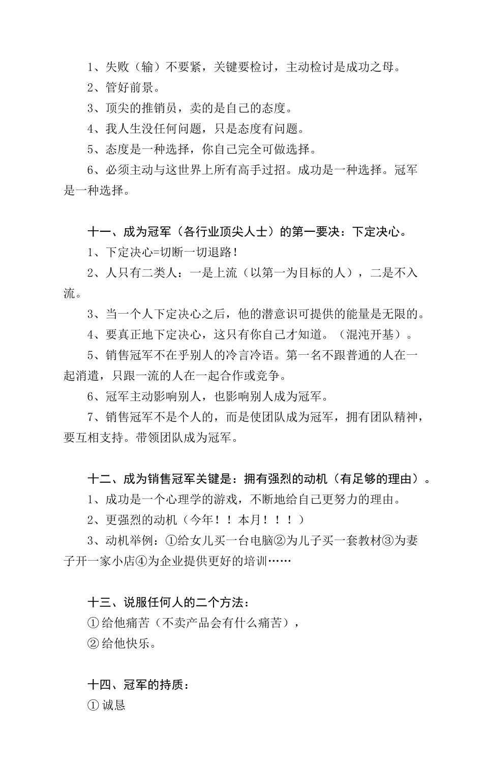 销售冠军思维的三十个模式_第3页