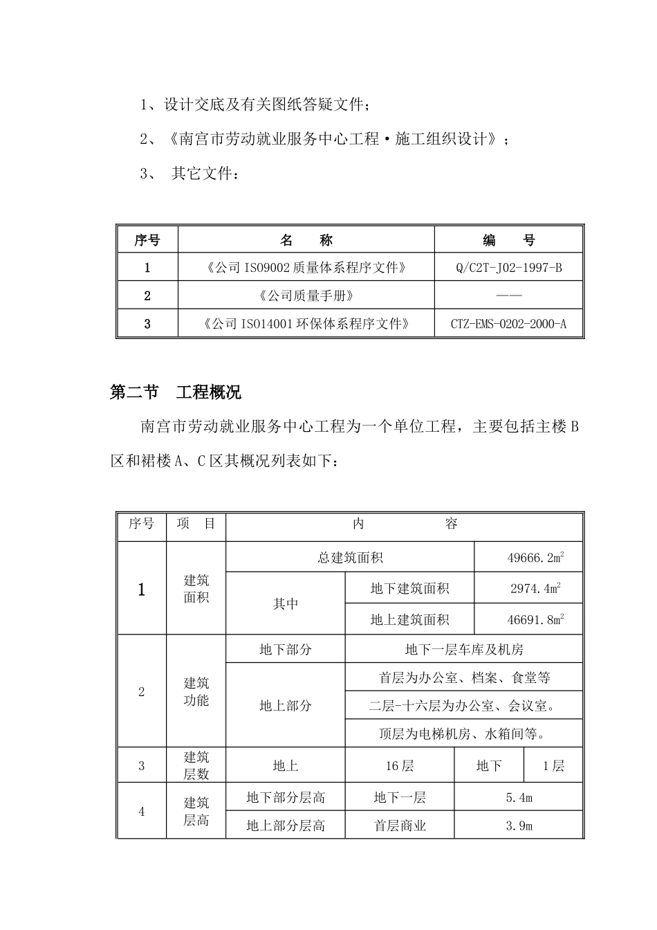 南宫模板施工方案_第2页