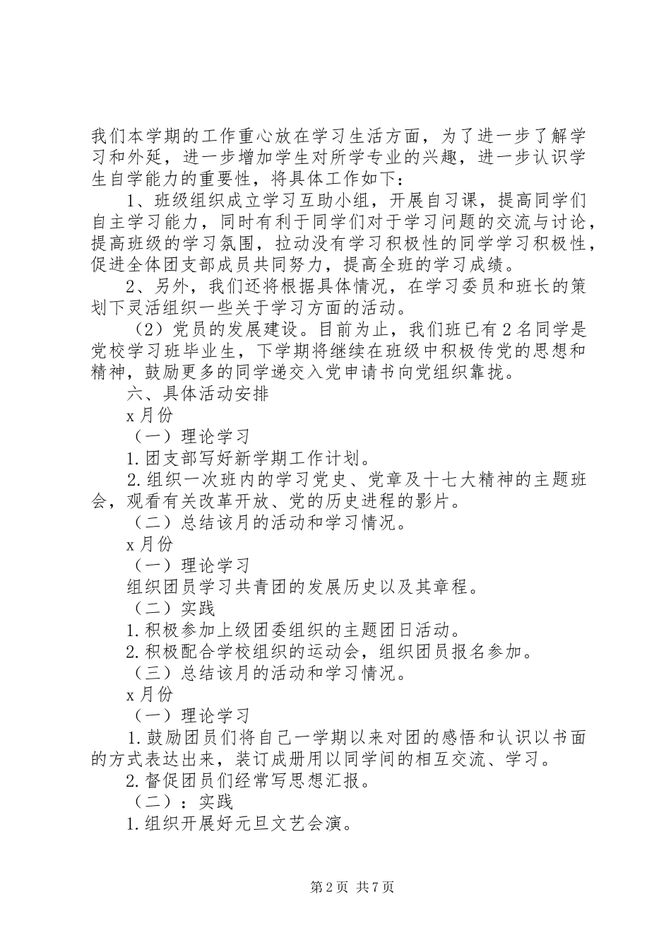 XX年团组织年度工作计划范文大全_第2页