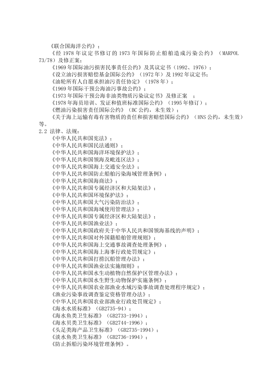 污染案件业务指引061209_第3页