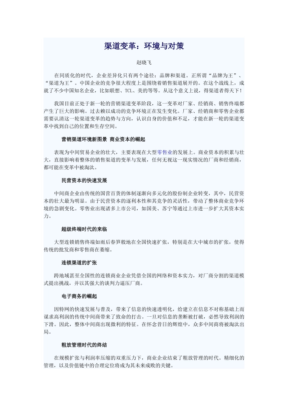 营销渠道服务化体系的建立_第1页