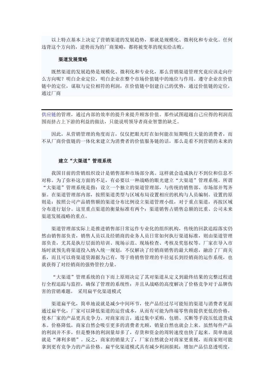 营销渠道服务化体系的建立_第2页