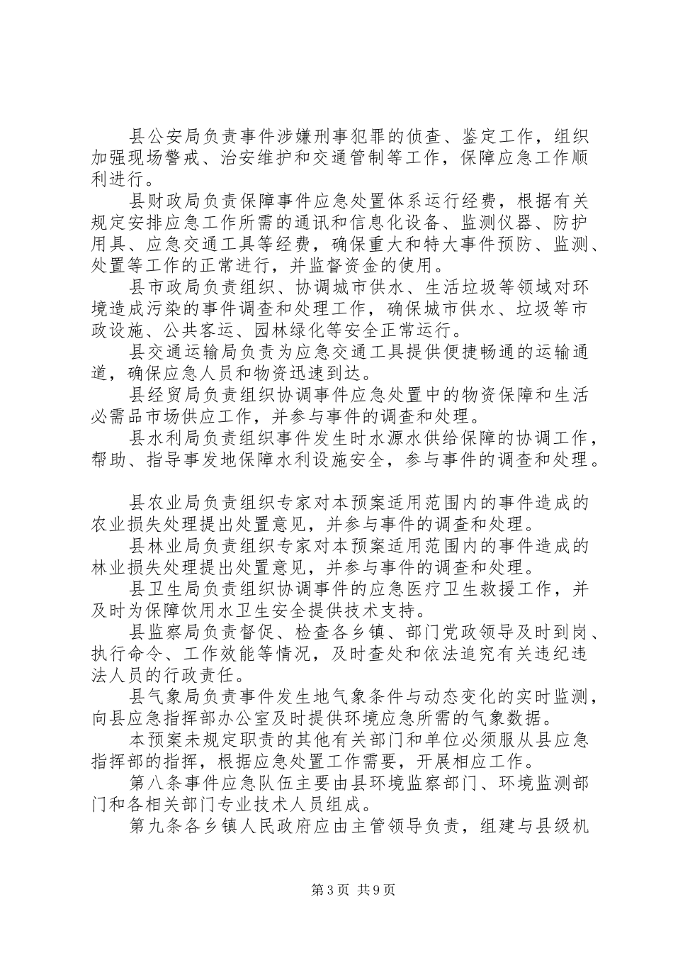 县突发环境事件应急计划_第3页
