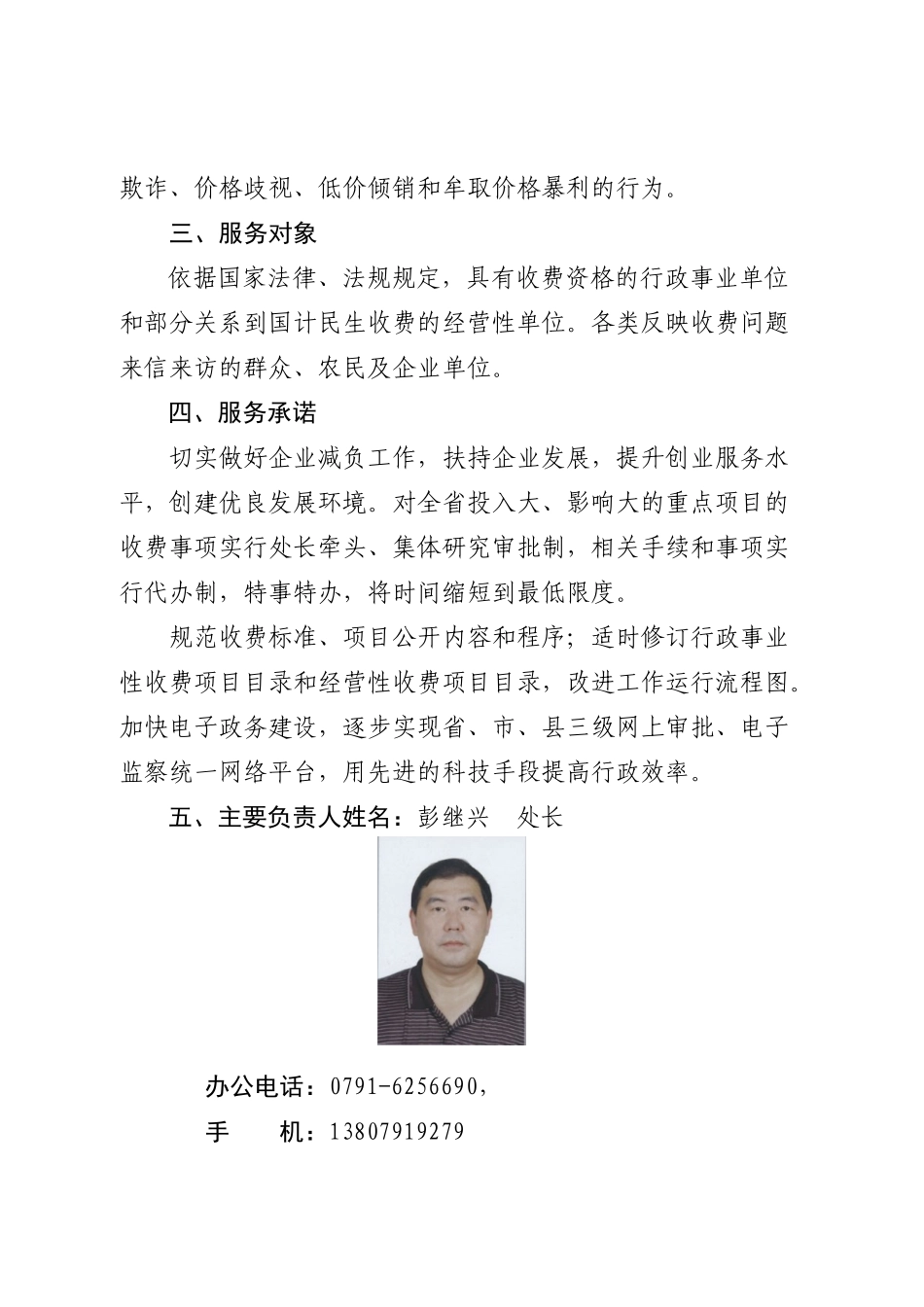 省发改委收费管理处公开服务承诺书_第2页