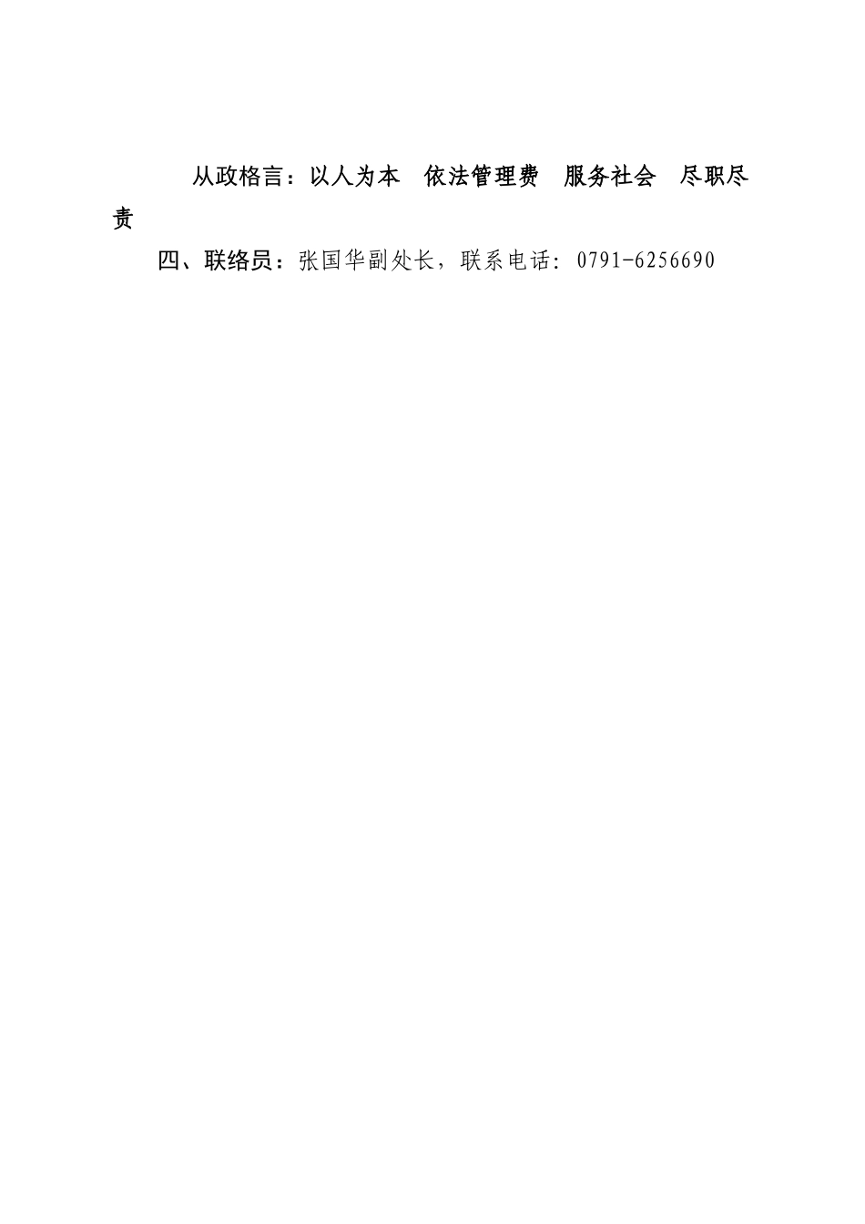 省发改委收费管理处公开服务承诺书_第3页