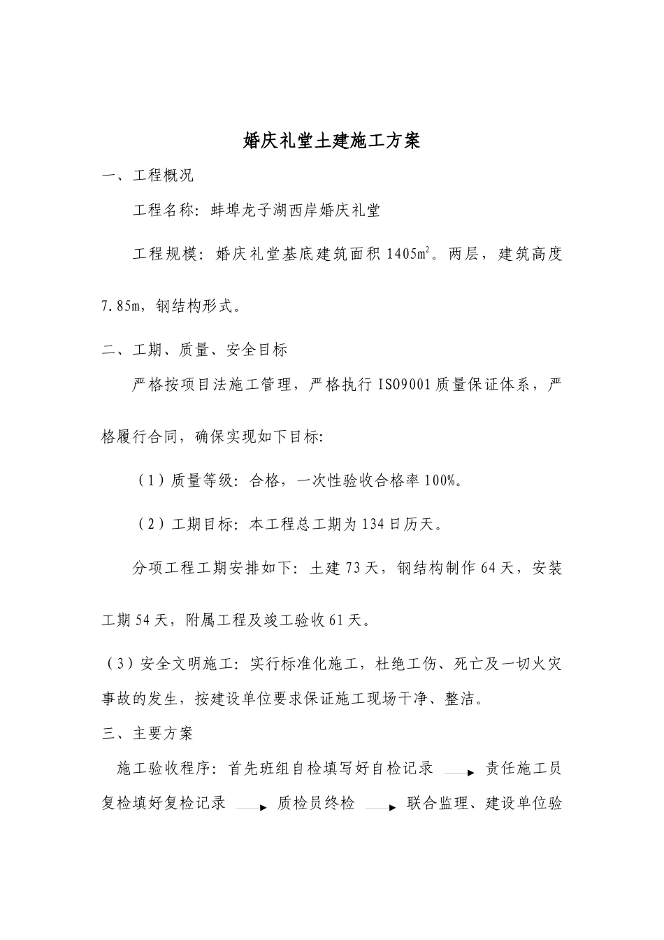 婚庆礼堂土建施工方案_第3页