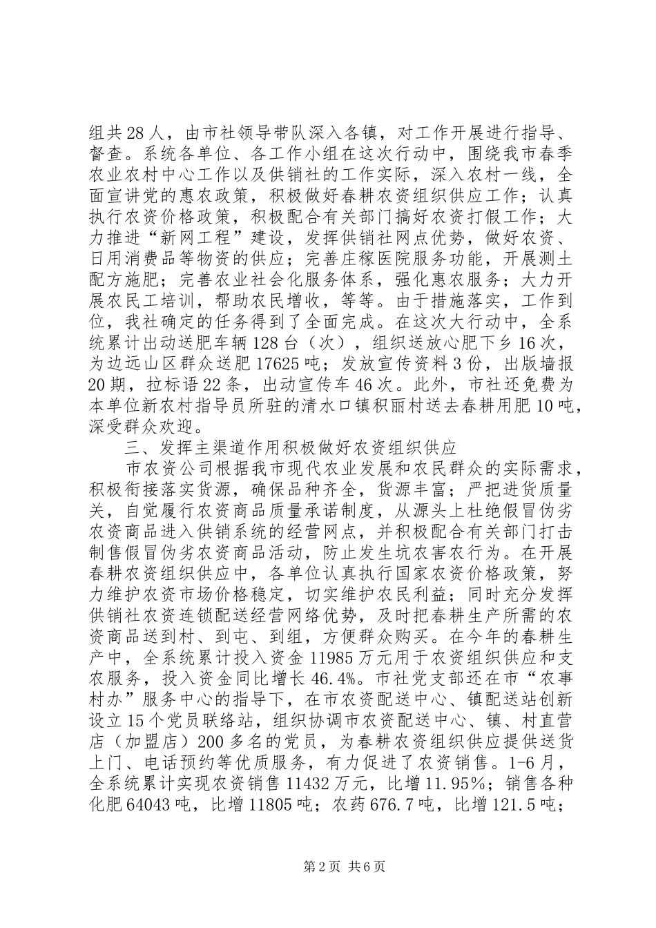 市供销社上半年工作总结和下半年安排_第2页