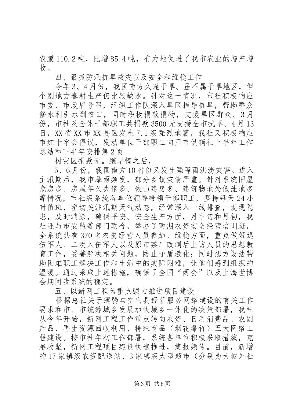 市供销社上半年工作总结和下半年安排_第3页