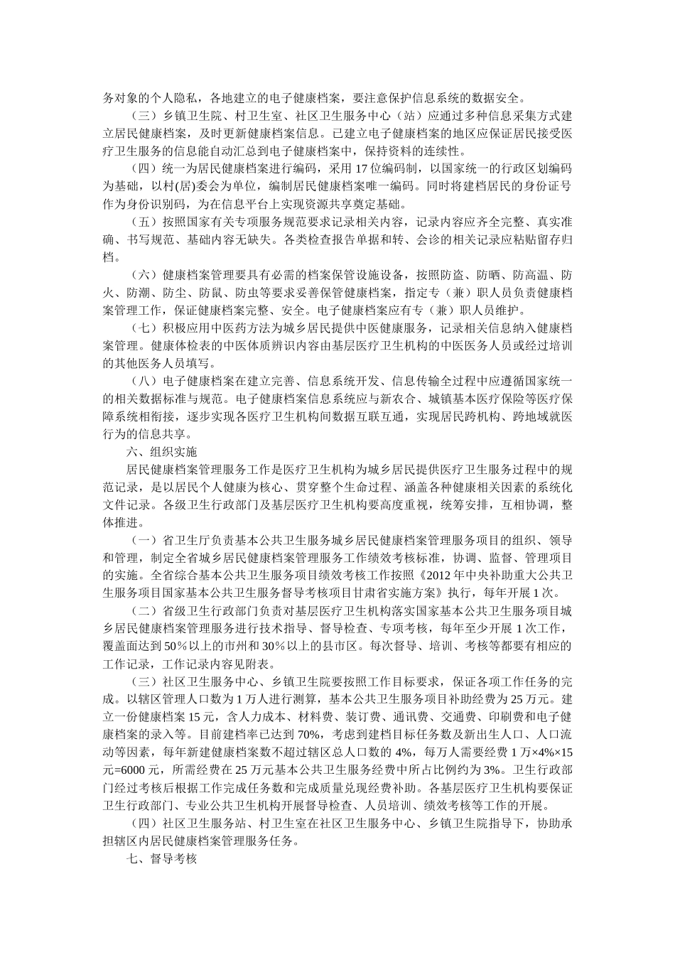 基本公共卫生服务项目实施方案_第3页