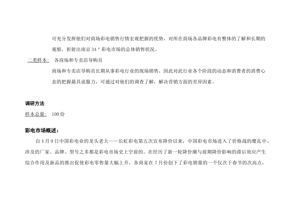 家用彩电市场销售状况及调研报告_第2页