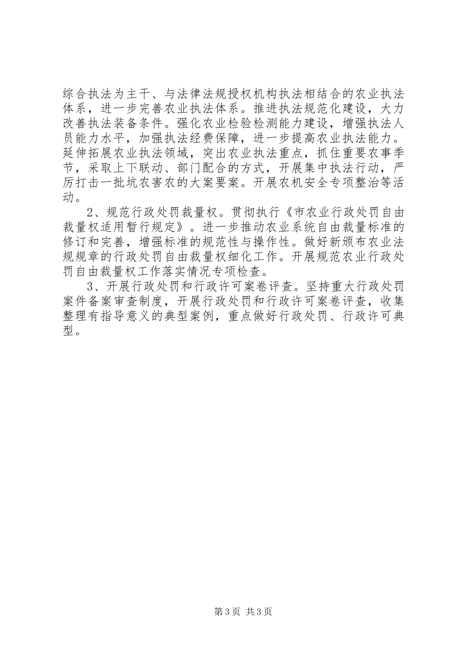 农业局行政工作计划样例_第3页