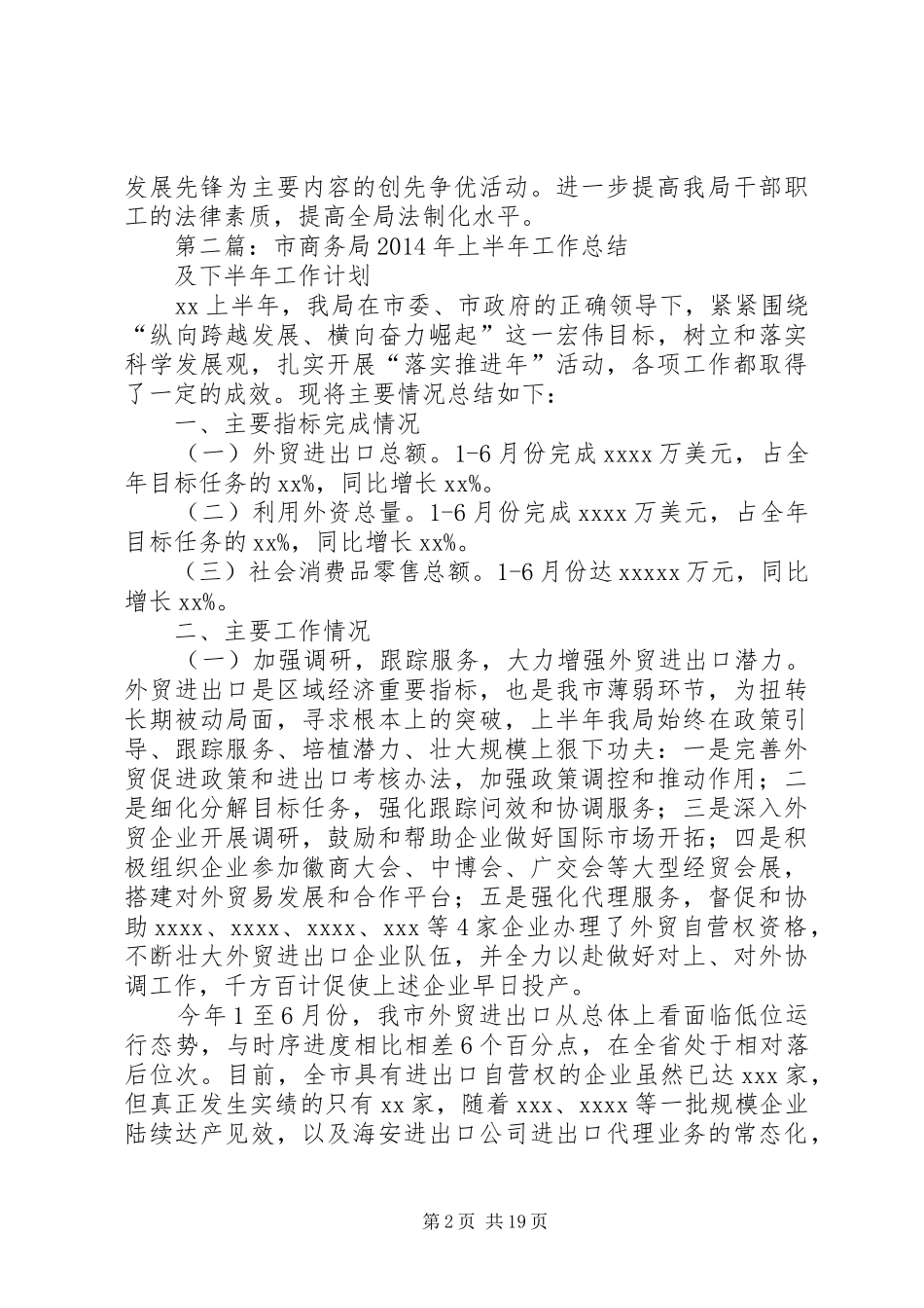市商务局XX年上半年工作总结及下半年工作计划_第2页