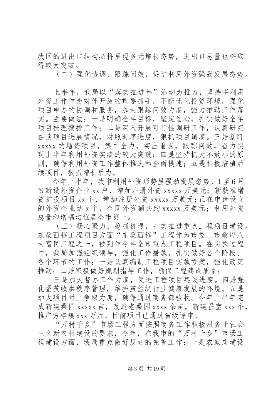 市商务局XX年上半年工作总结及下半年工作计划_第3页