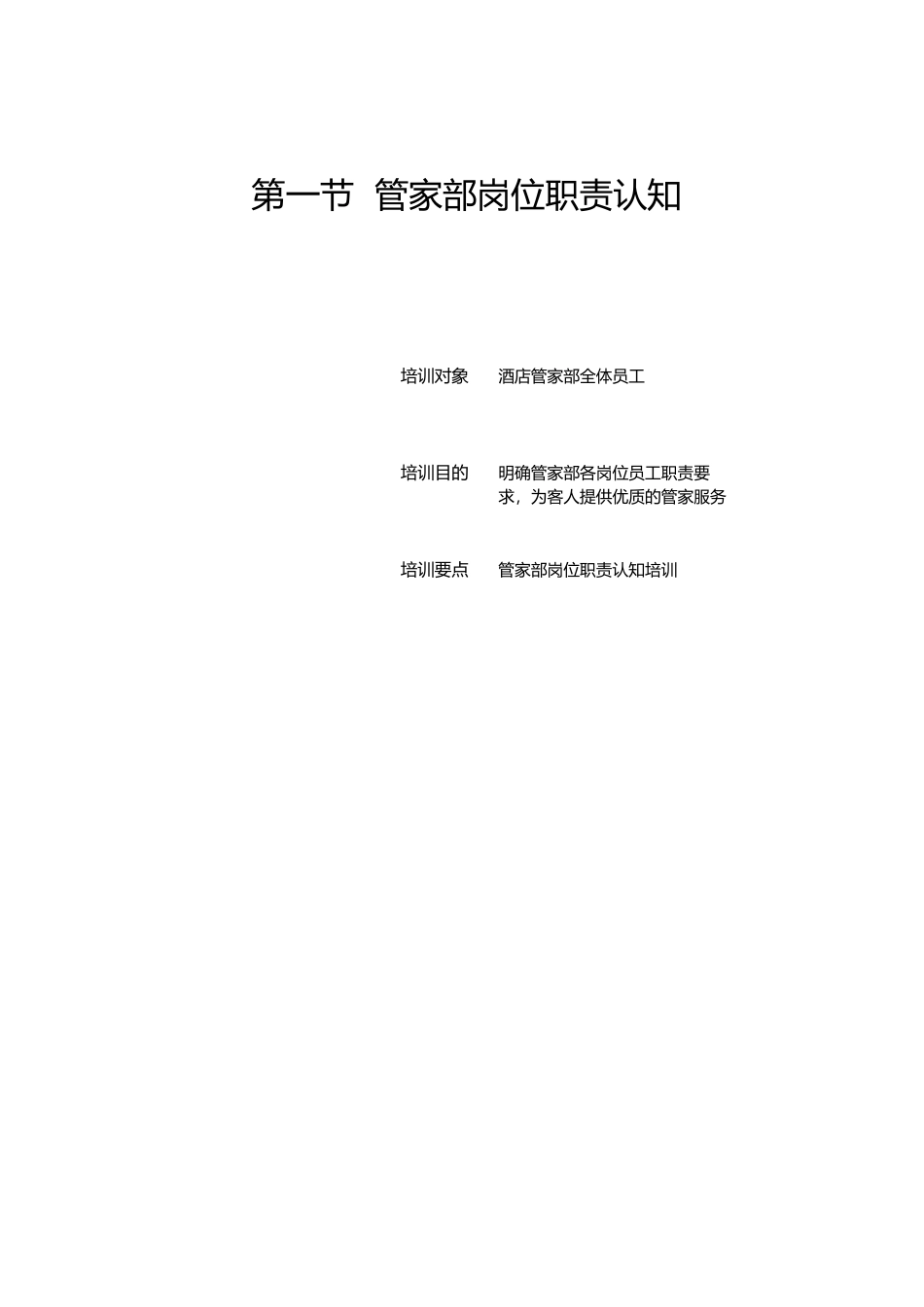 现代酒店星级服务培训第四章、管家部管理与服务技能培训1( 52)__第2页