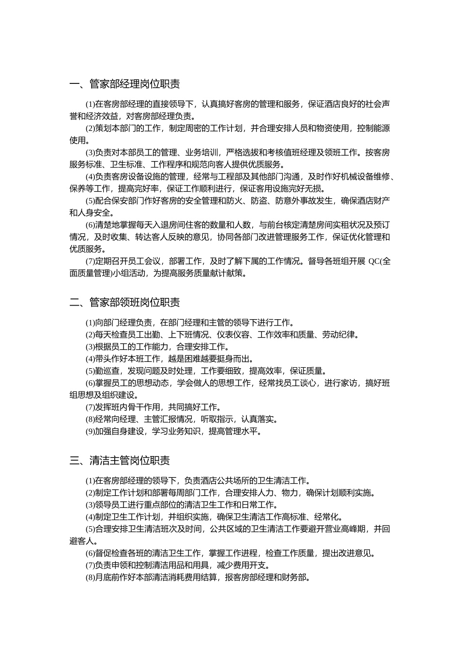 现代酒店星级服务培训第四章、管家部管理与服务技能培训1( 52)__第3页